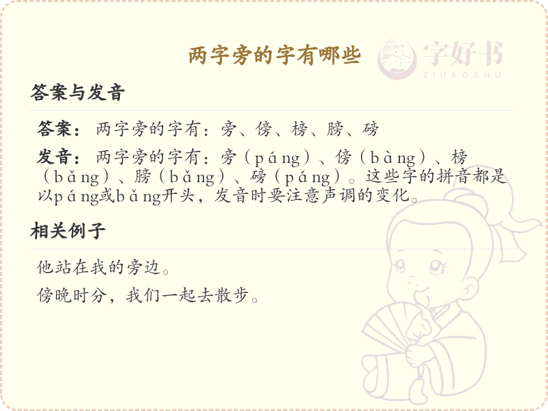 两字旁的汉字有哪些_认识两字旁的字