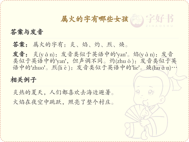 属火的字有哪些女孩_火属性女孩名字大全