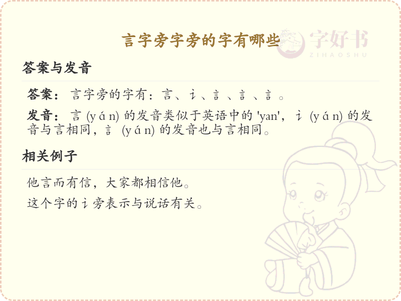言字旁的汉字有哪些_言字旁的字