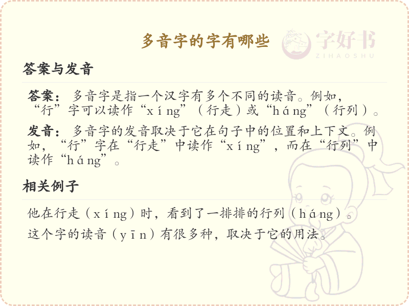 多音字全收录_多音字拼音及汉字详解