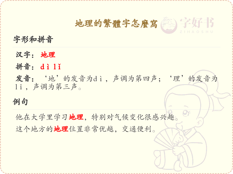 地理的繁体字怎么写_地理的繁体字书写详解