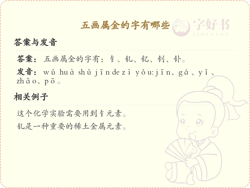 五画属金的字大全_五画属金的汉字汇总