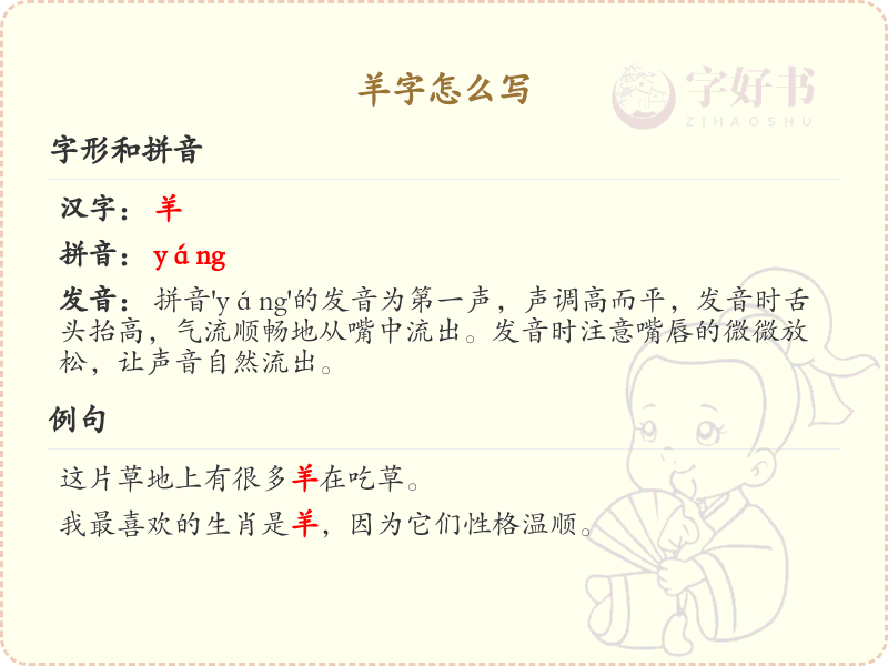 羊的笔顺怎么写？羊字的笔画顺序详解