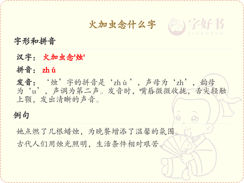 火加虫念什么字？火加虫的汉字解析与读音