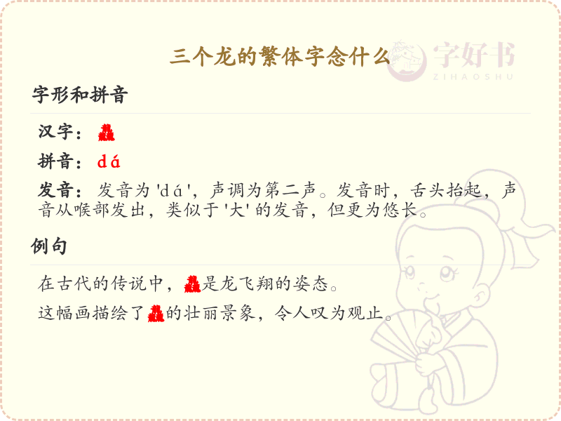三个龙的繁体字详解_三个龙繁体字念法
