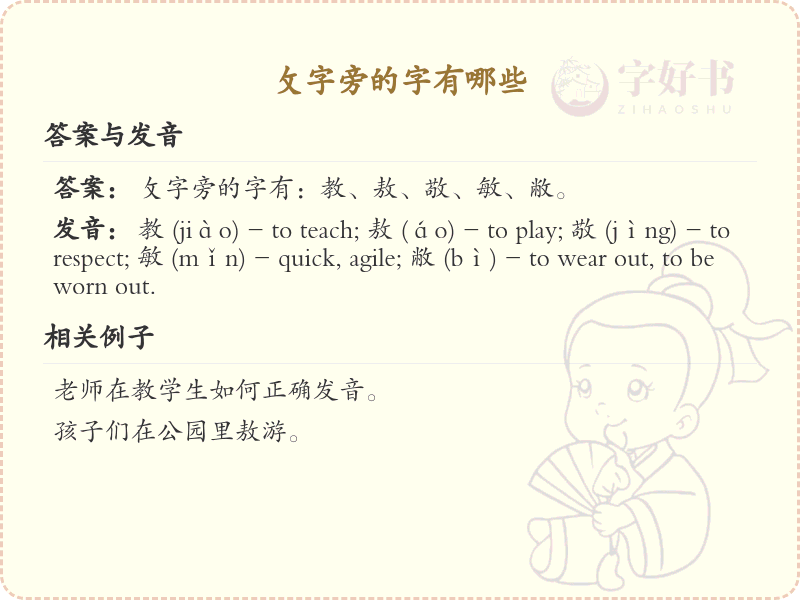攵字旁的汉字有哪些_攵字旁的字