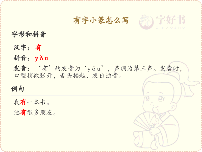 有字小篆的正确书写方法_汉字小篆笔顺详解
