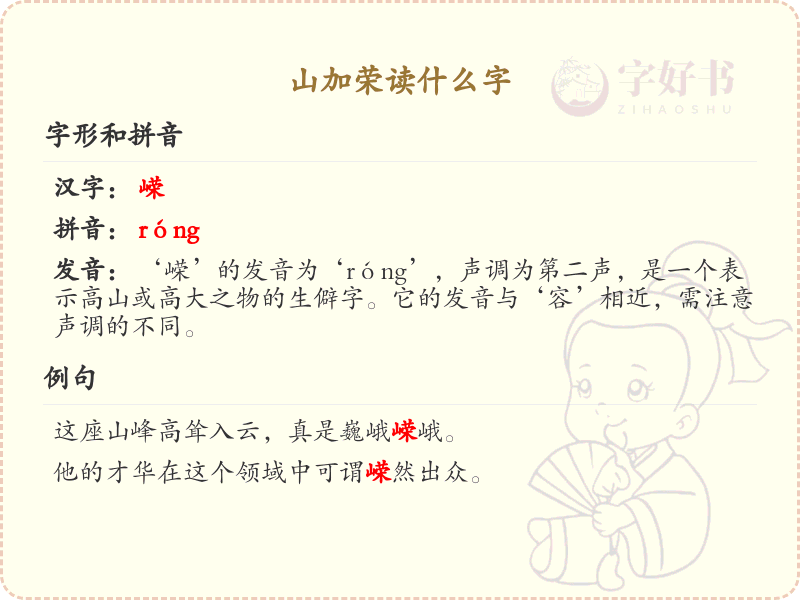 山加荣读什么字_山加荣汉字详解及拼音