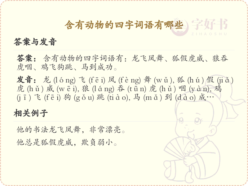 含动物四字词语大全_带动物成语及解释