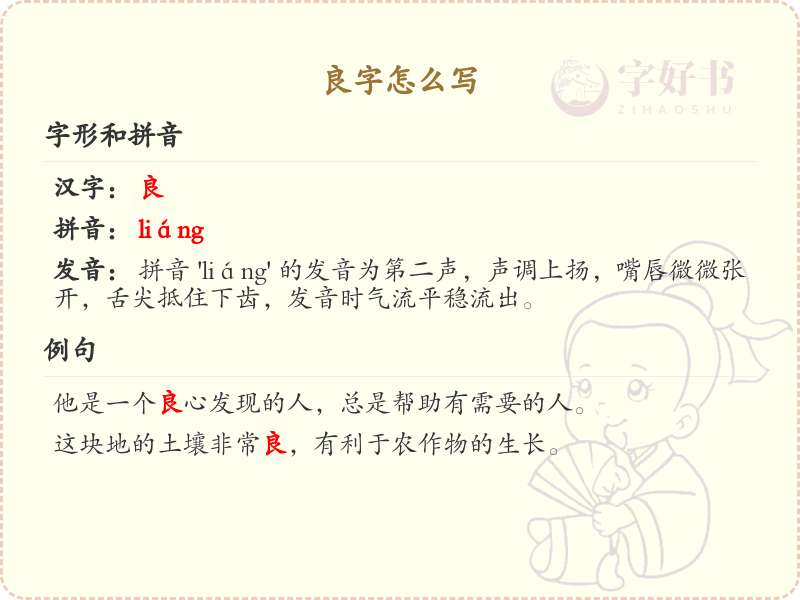 良字笔顺详解_正确书写汉字良的笔画顺序