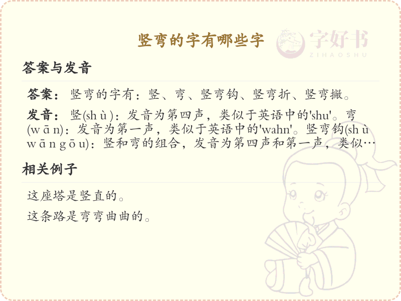 竖弯的字有哪些？竖弯笔画汉字大全及书写技巧