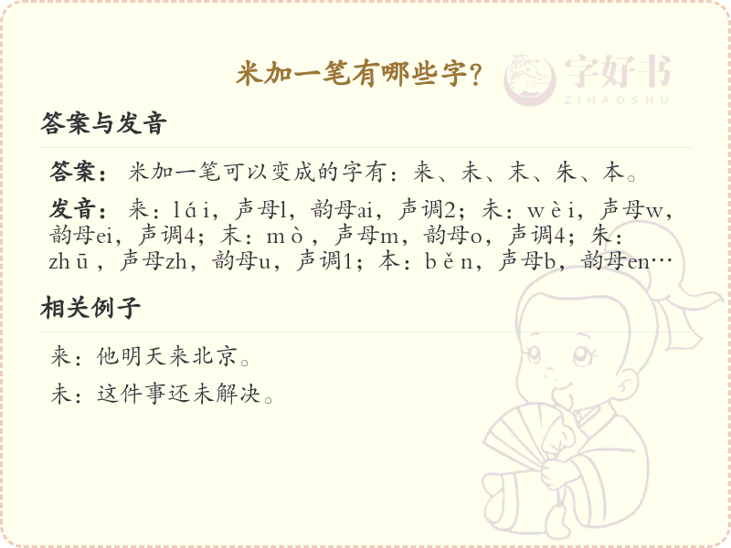 米加一笔常用字汇总_米加一笔汉字详解