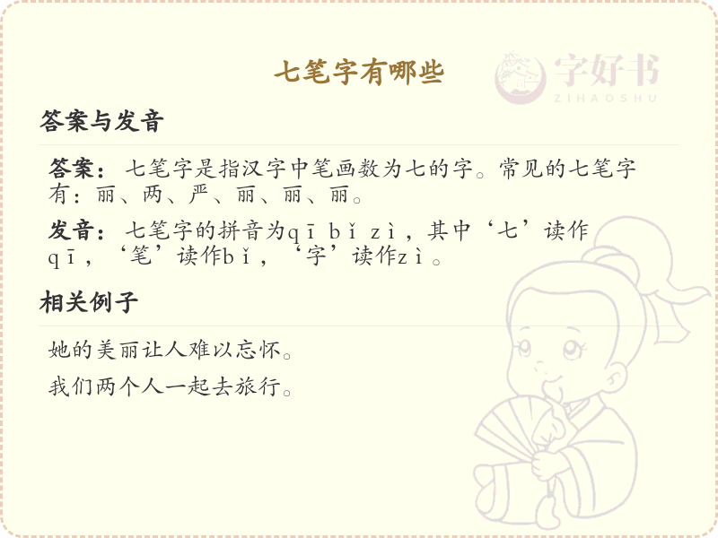 七笔字大全_七笔汉字精选与起名推荐