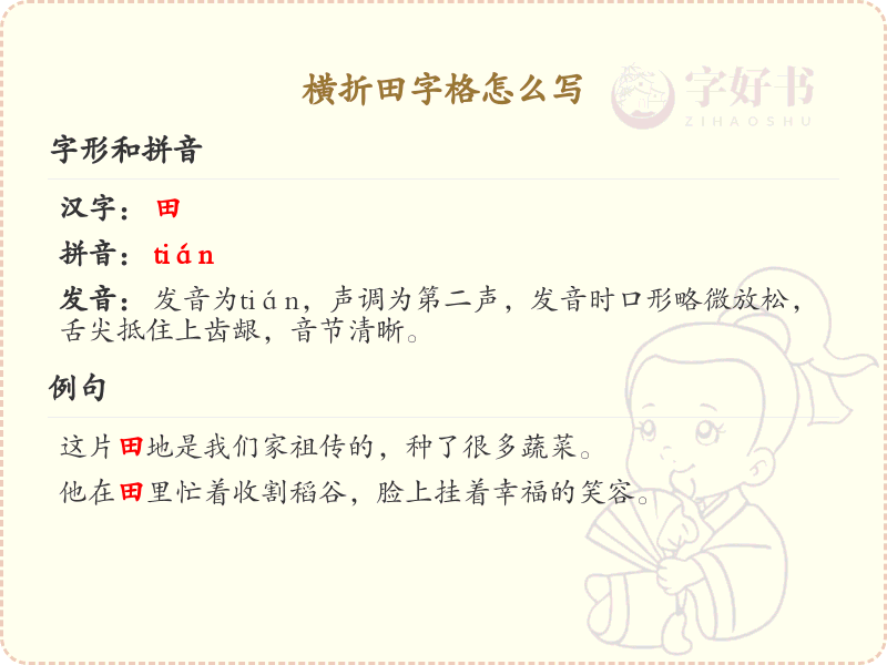横折田字格书写技巧与笔顺详解
