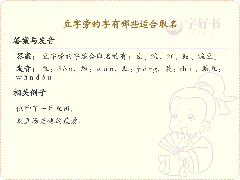 豆字旁取名汉字大全_适合取名的豆字旁汉字推荐