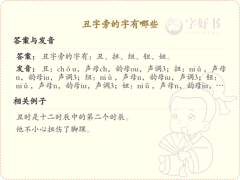 丑字旁的汉字有哪些_丑字旁的字