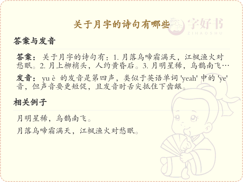 月字的诗句精选_月字在古诗中的优美表达