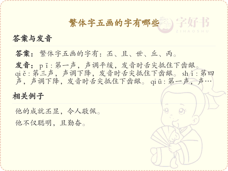 繁体字五画的字有哪些_繁体字五画汉字大全