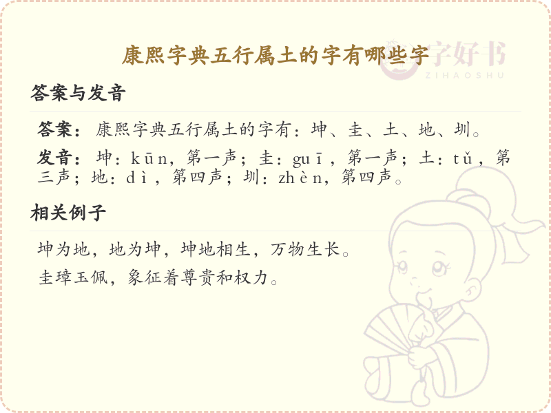 康熙字典五行属土的字大全_属土汉字解析
