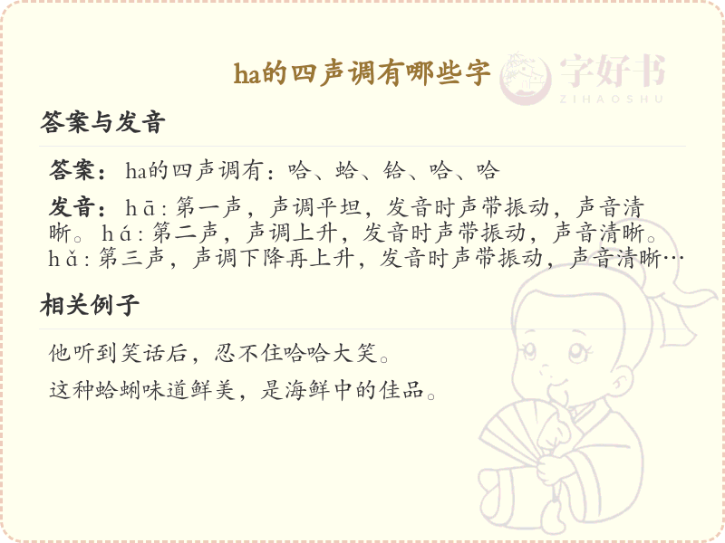 拼音hà的汉字汇总_hà的常用字详解