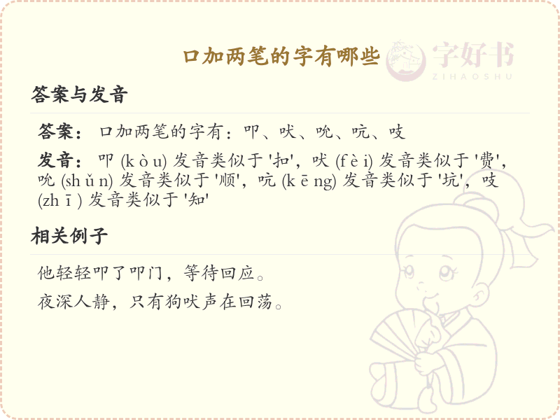 口加两笔的汉字详解_口字加笔画的常用字汇总