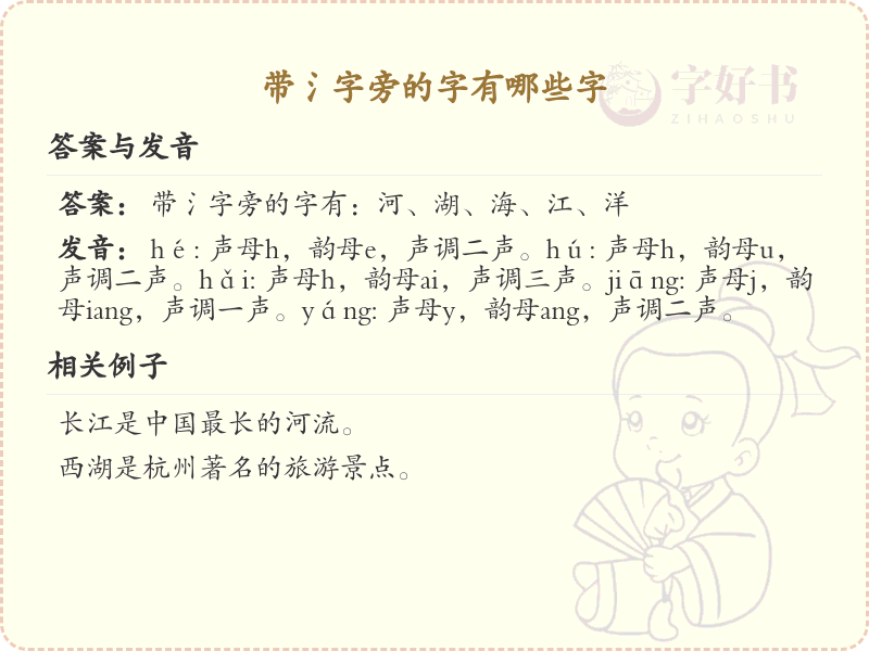 带氵字旁的汉字有哪些_氵字旁的字大全