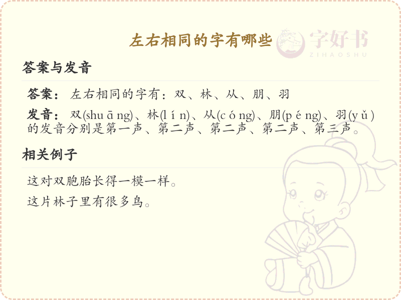 左右相同的汉字大全_探索对称汉字的世界