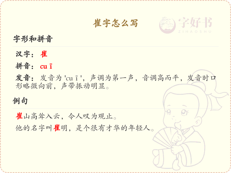 崔的笔顺怎么写？这份崔字笔顺详解，助你正确书写汉字_汉字笔顺学习