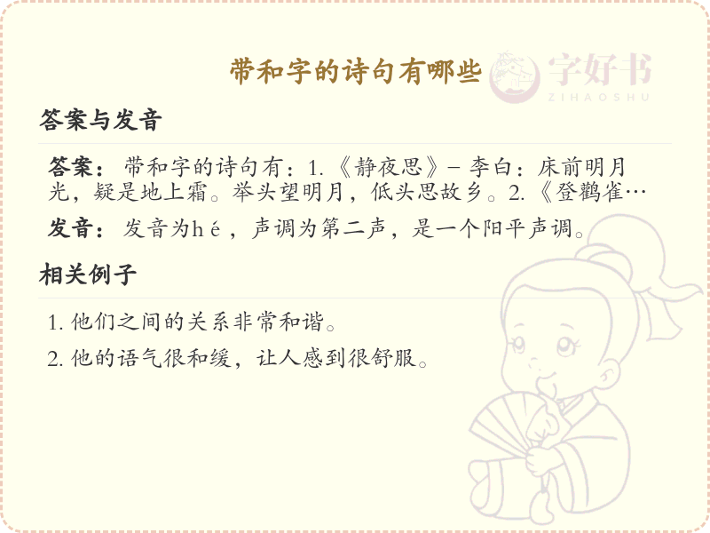 带和字的诗句大全_带和字的经典诗句
