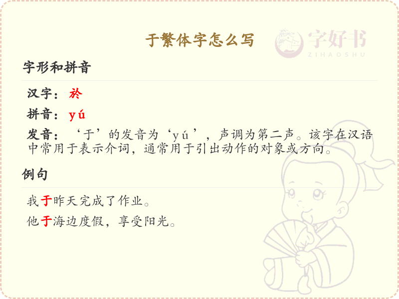 于的繁体字怎么写？这份于字繁体详解，助你正确书写汉字_汉字繁体学习