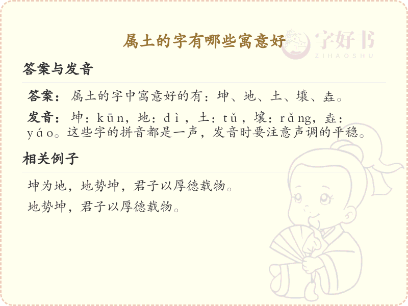 属土的字寓意大全_精选属土汉字及其美好寓意