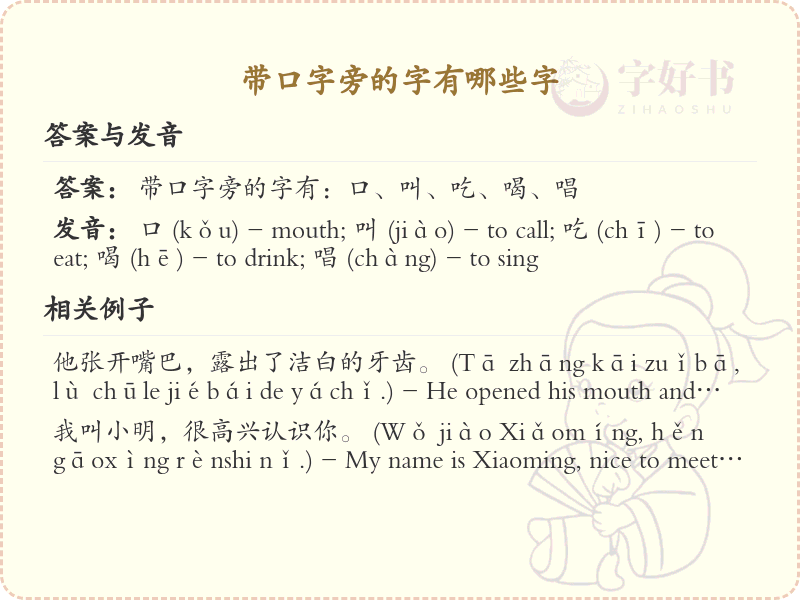带口字旁的字有哪些？带口的汉字大全