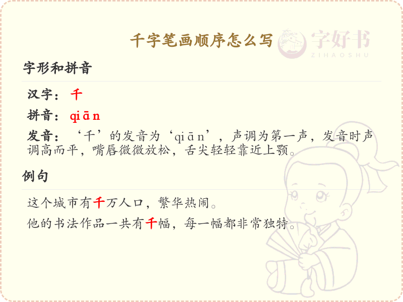 千字笔画顺序详解_千字的笔顺规则