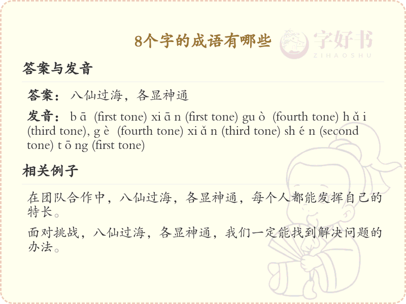八字成语大全_八个字的成语及解释
