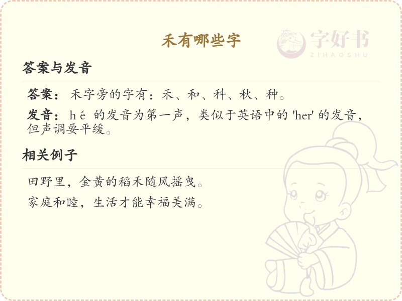 禾有哪些字？这份禾字组词详解，让你轻松掌握禾的用法