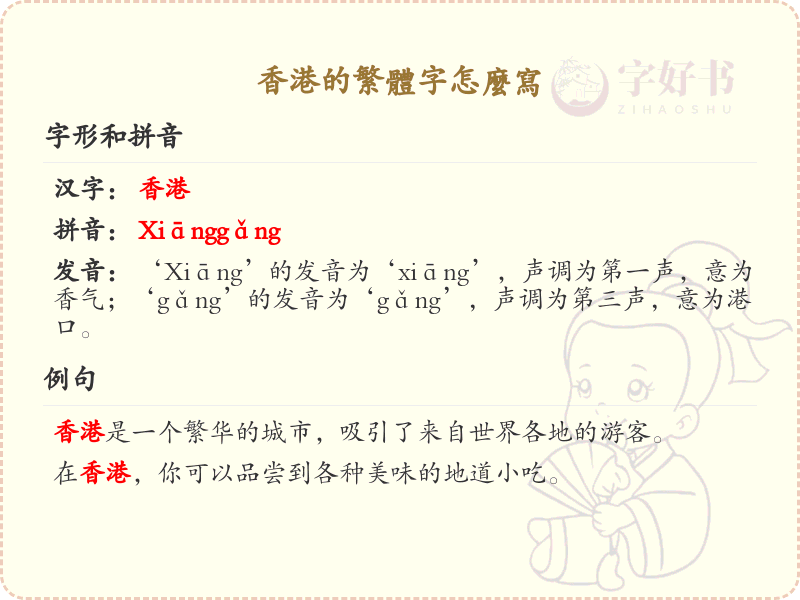 香港的繁体字怎么写？香港繁体字书写详解_汉字书写学习