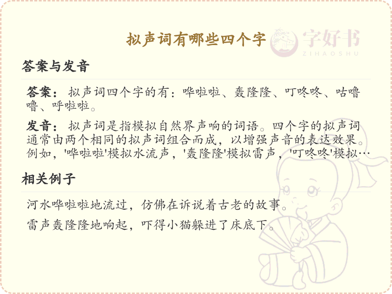 四字拟声词大全及解释_丰富语言表达的拟声词汇