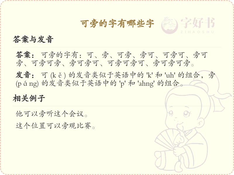 可旁的字有哪些？带可的汉字大全