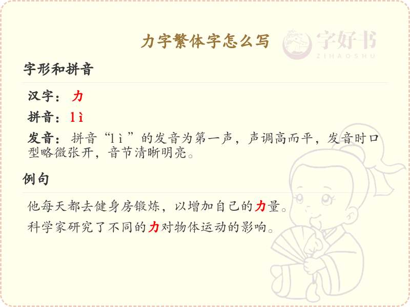力字繁体字怎么写？这份力字繁体字详解，助你正确书写汉字_汉字繁体字学习