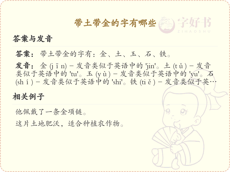 带土带金的字有哪些_带土带金的汉字大全