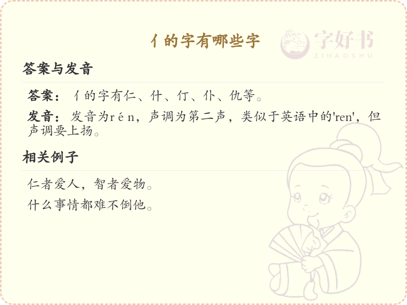 亻字旁的字有哪些？带亻的汉字大全