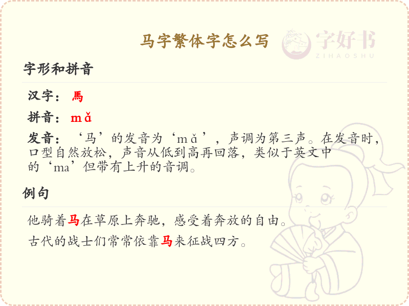 马字繁体字书写指南_学习马字繁体字的正确写法