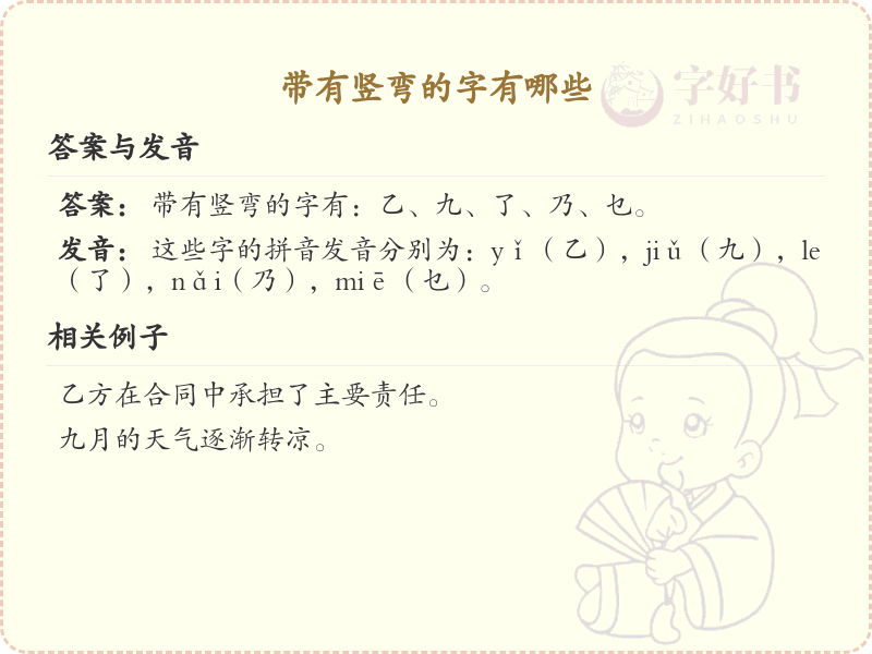 带有竖弯的汉字大全_竖弯笔画汉字详解