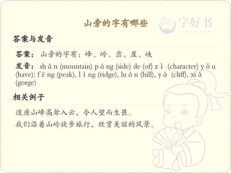 山旁的字有哪些？山旁汉字大全及解析