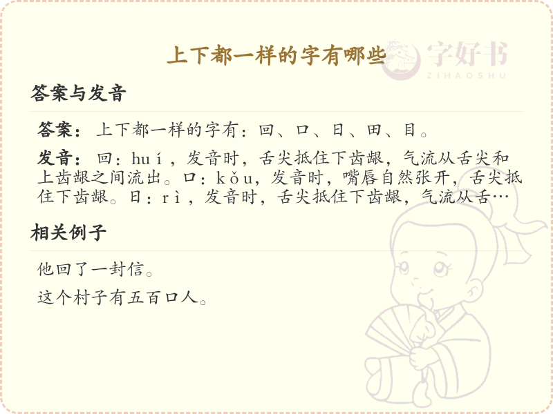 上下结构相同的汉字大全_上下对称汉字汇总