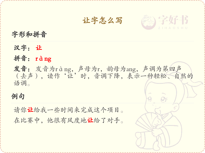 让的笔顺怎么写？这份让字笔顺详解，助你正确书写汉字_汉字笔顺学习