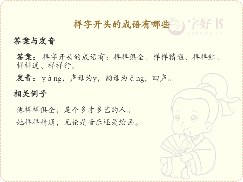 样字开头的成语大全_样字成语精选