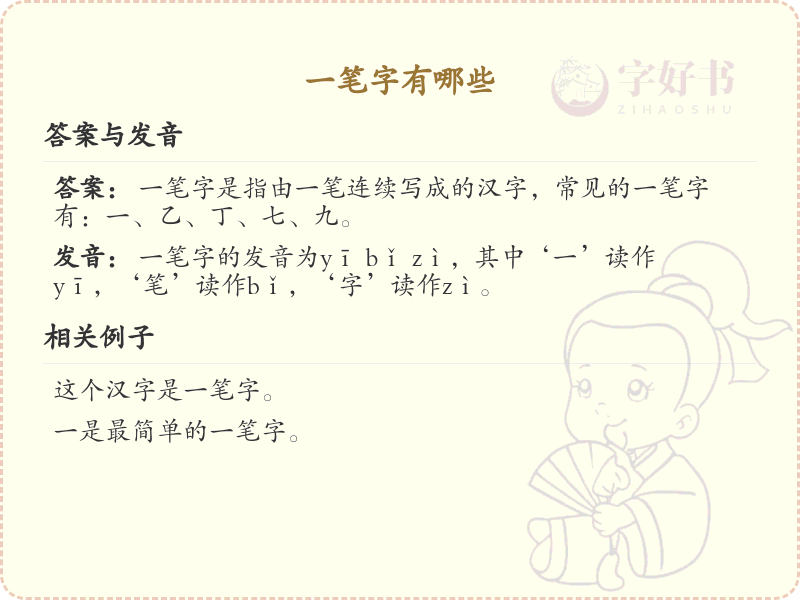 一笔字大全_一笔字汉字汇总与详解