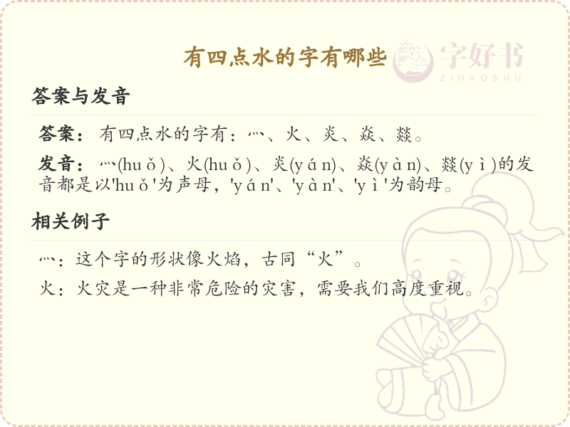 四点水的字大全及解释_认识有趣的四点水汉字