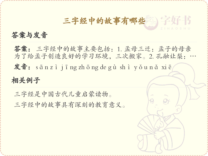 三字经中的故事解析_三字经经典故事汇总